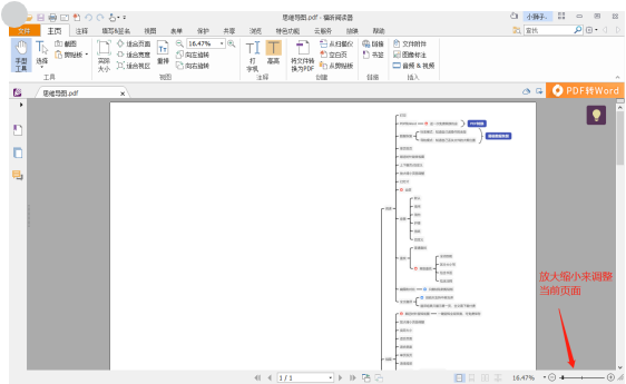 调整页面大小 PDF如何分页打印?