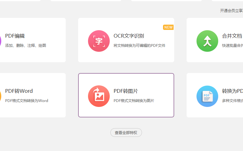 PDF文档如何转换成图片格式