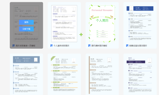 工作几年第一次准备跳槽?不知道简历怎么写？云模板告诉你