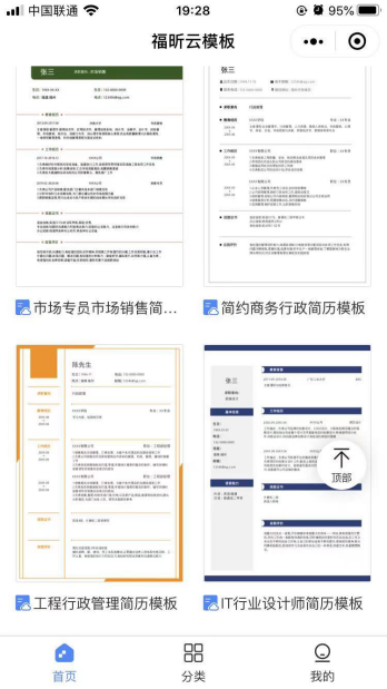 找不到心仪的简历模板?只用一个云模板小程序就够了！