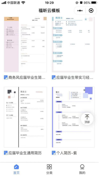 找不到心仪的简历模板?只用一个云模板小程序就够了！