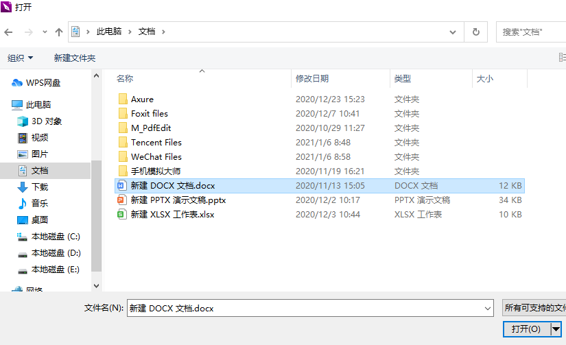 Word文档怎么转换成PDF