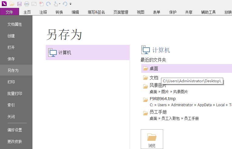 Word文档如何转换成PDF格式