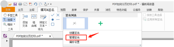 管理签名截图
阅读器怎么删除填写与签字里的添加的文本?