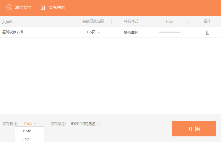 提取PDF文档的图片用什么软件