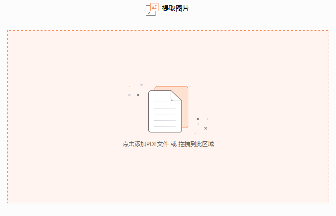 怎么下载PDF文档中的图片