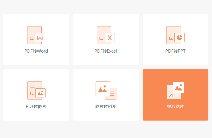 PDF文档怎么导出图片