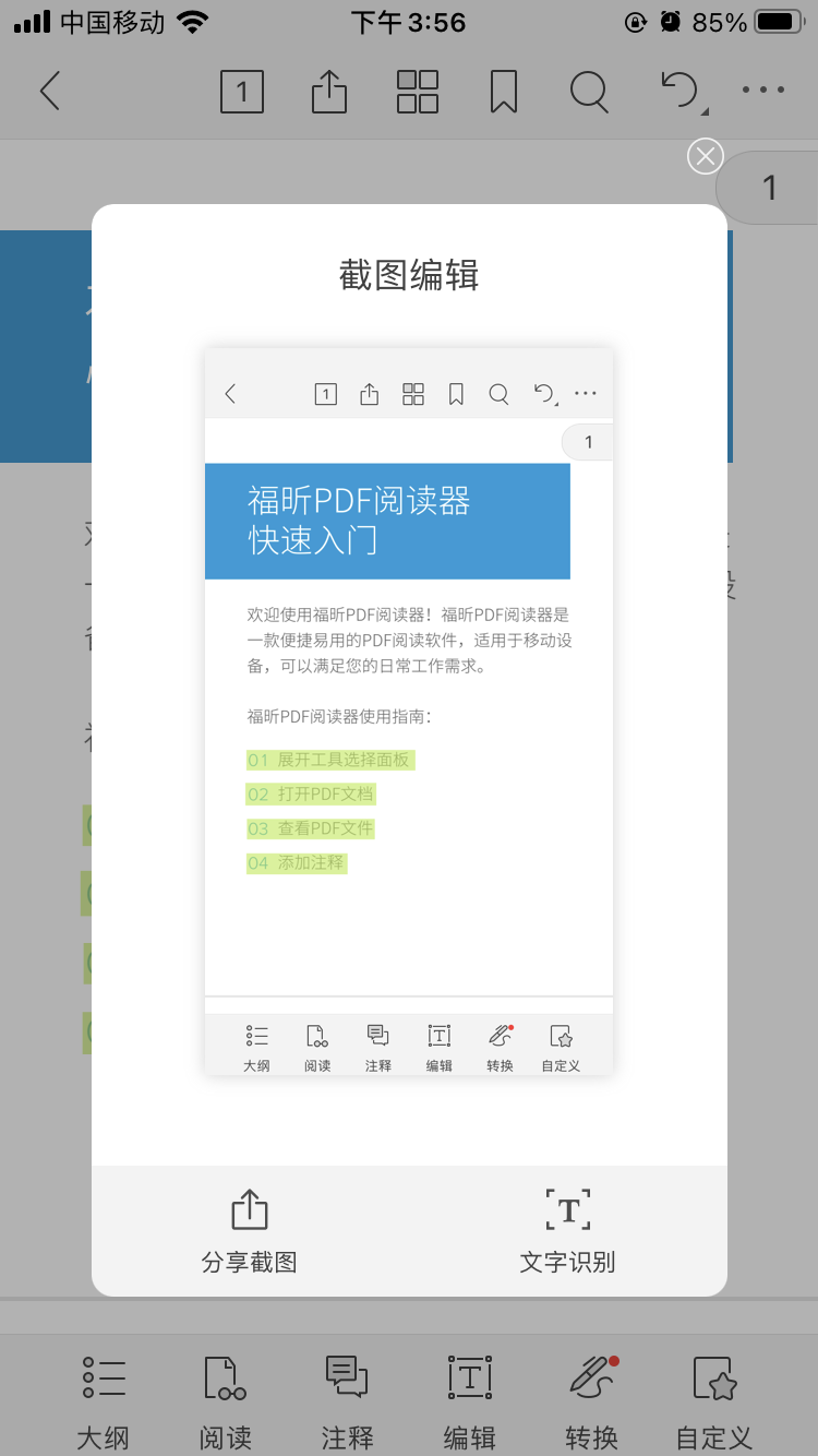 喜大普奔：PDF阅读器更新，这个功能好用到哭了！