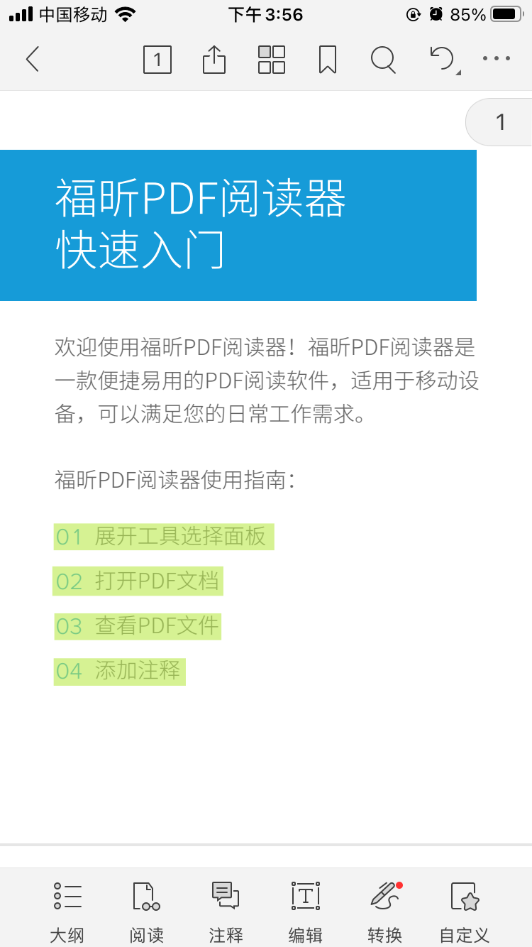 我是如何用PDF阅读器APP实现职场弯道超车的？