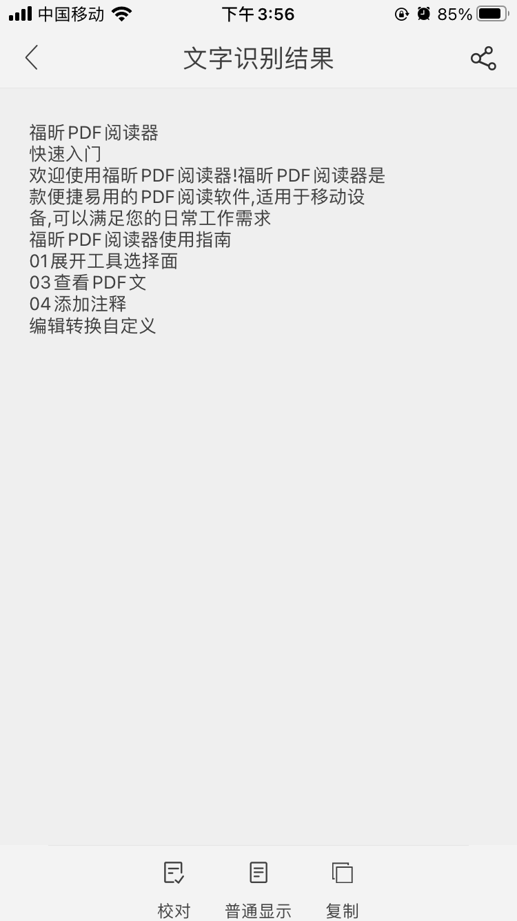 喜大普奔：PDF阅读器更新，这个功能好用到哭了！