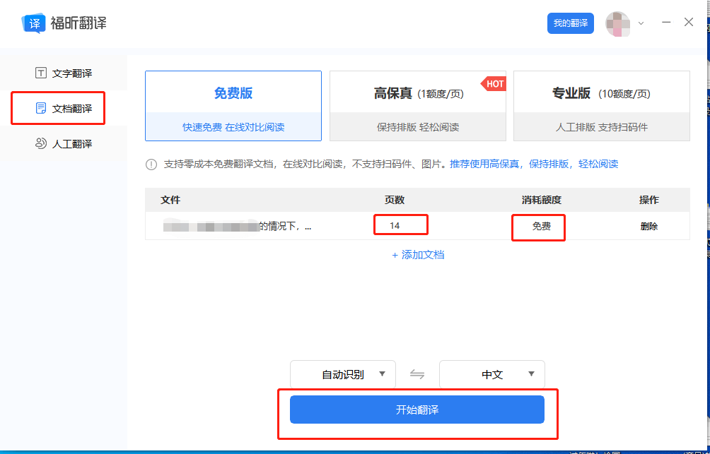 翻译你不知道的那些事儿！免费翻译攻略