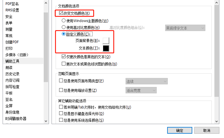 怎样把PDF文件页面背景和文字设为护眼绿色？