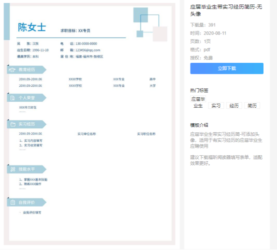 刚毕业不知道如何写简历？看看云模板的建议