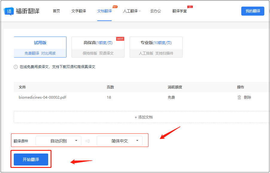 免费好用的翻译？哪里找？