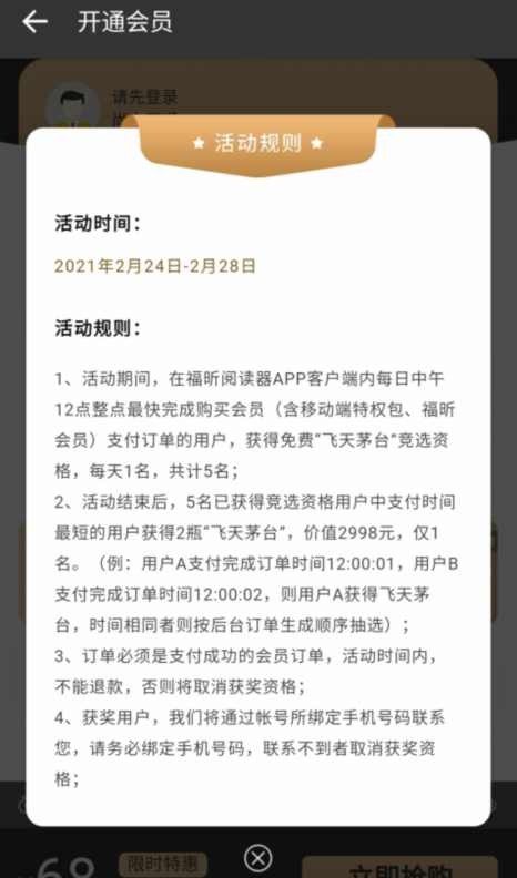 贵州飞天茅台攻略：玩转PDF阅读器APP