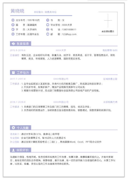 云模板告诉你，如何拥有一份高质量的简历