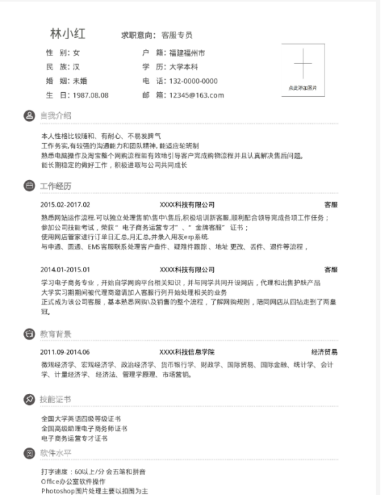 客服如何写简历？听听云模板的建议