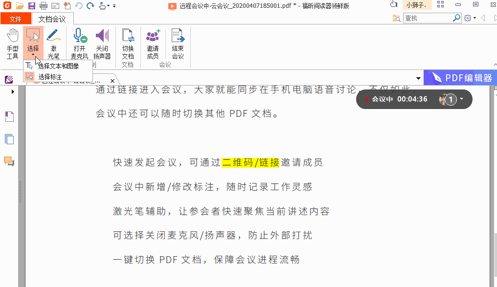 功能推荐：云会议，可跨平台多人协作处理PDF！
