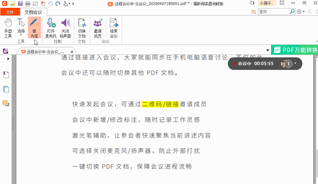 功能推荐：云会议，可跨平台多人协作处理PDF！