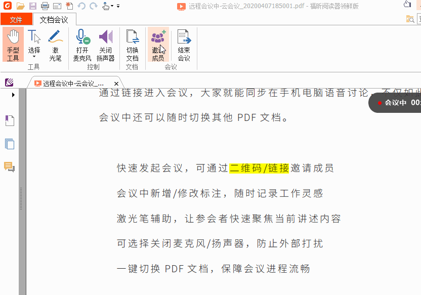 功能推荐：云会议，可跨平台多人协作处理PDF！