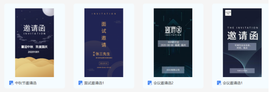 云模板教你一分钟制作一个高端大气的PDF邀请函模板