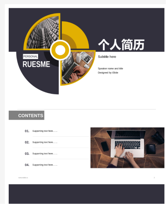 云模板让你拥有一份拥有设计感的优质PPT简历