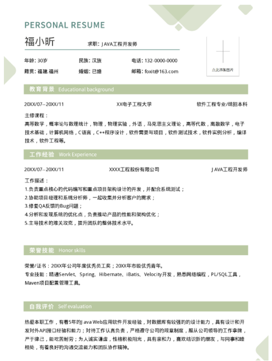 云模板的PDF简历模板让你在求职者中脱颖而出！