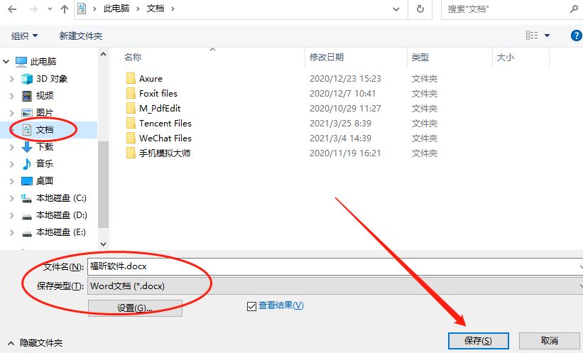 怎么把PDF转换成word