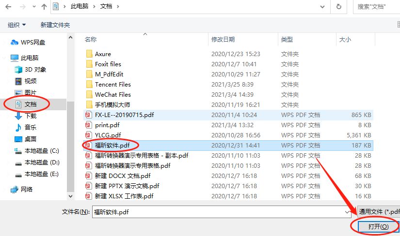 PDF文件转Word怎么操作