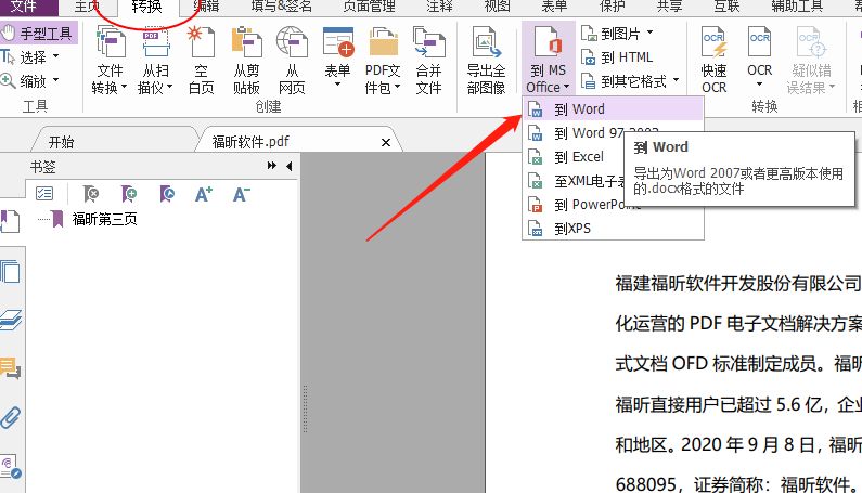 如何将PDF文件转换成word