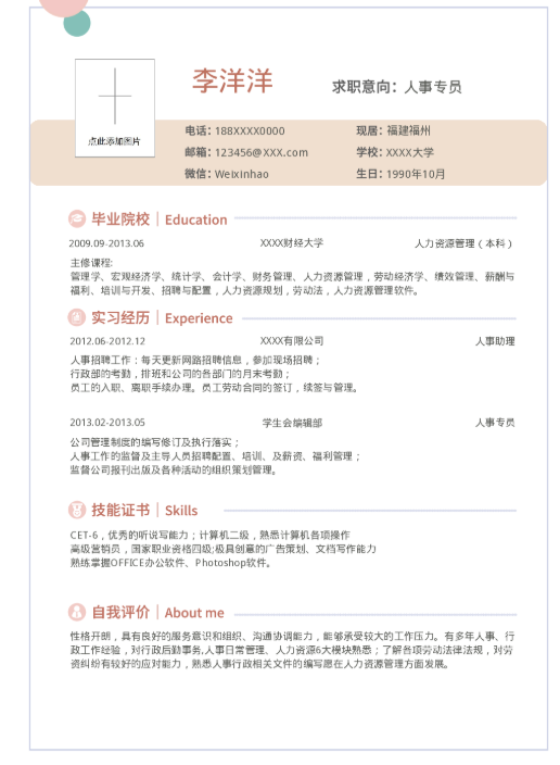 写简历应该避免哪些问题？云模板来教你