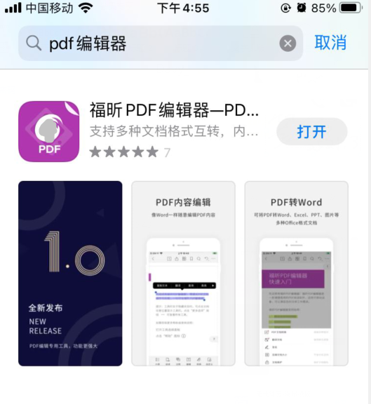 如何使用PDF编辑器手机版APP？