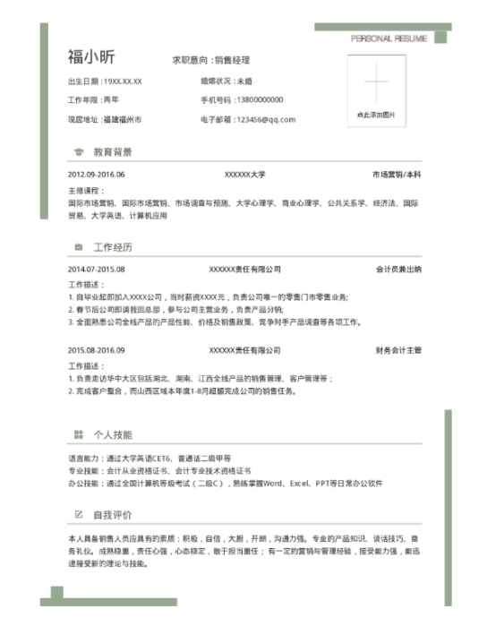 求职简历中容易出现的大Bug，云模板告诉你