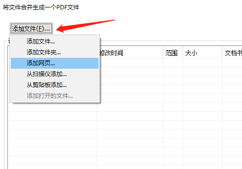 不同文件如何合并成一个PDF文档