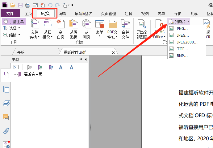 如何保存PDF文档中的图片