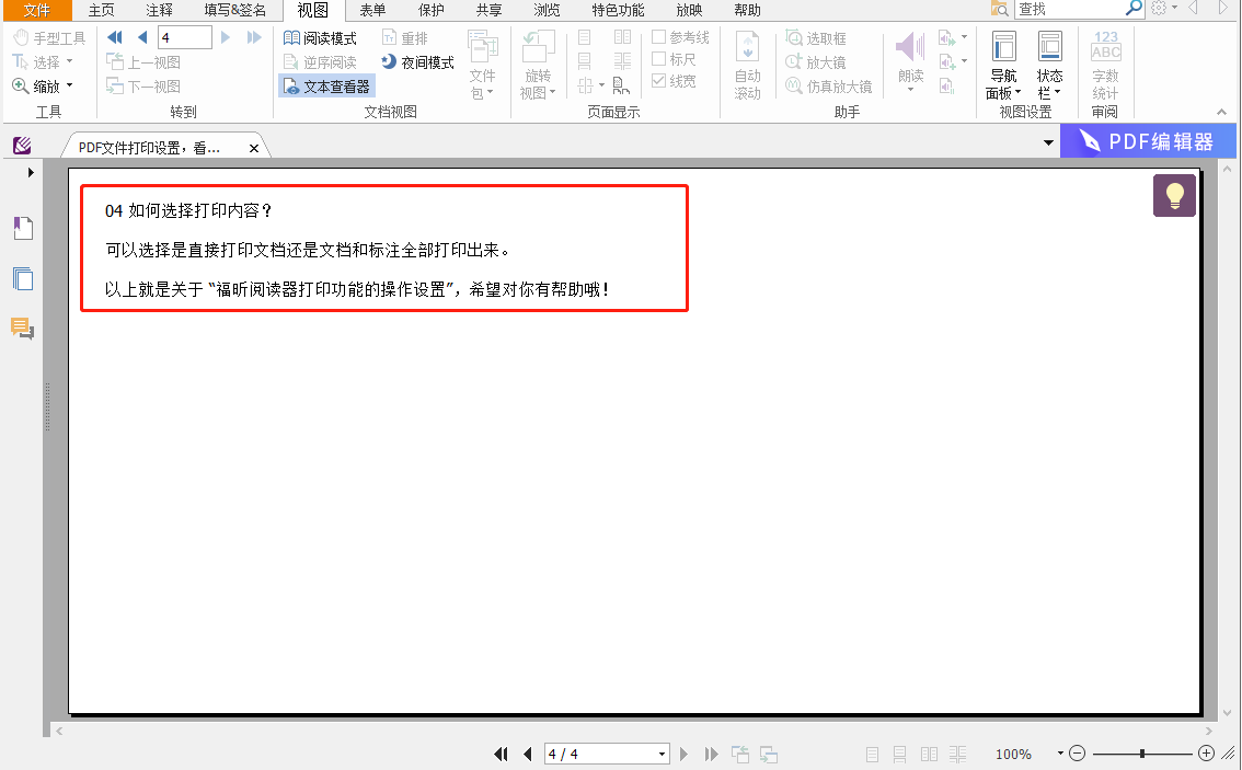 6个必备PDF操作技巧，简单但超有用！