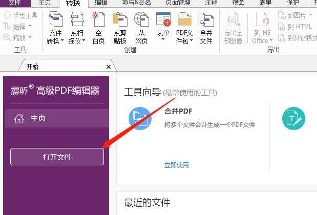 PDF怎么转换成Excel