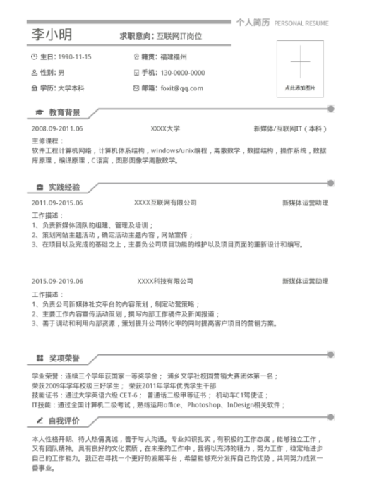 云模板教你，没有实习经验也能写出一份优秀的简历！