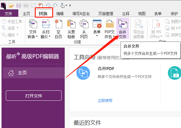 怎么被多个文件合并成PDF文件