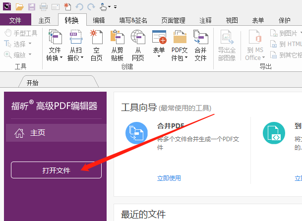 PDF如何转换成Word