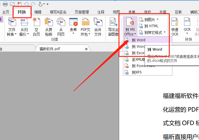 免费PDF转Word教学