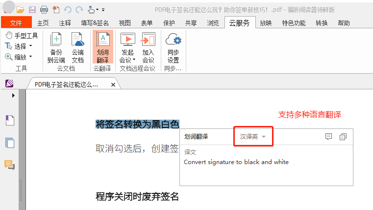 有哪些可以云同步的PC端PDF阅读器？