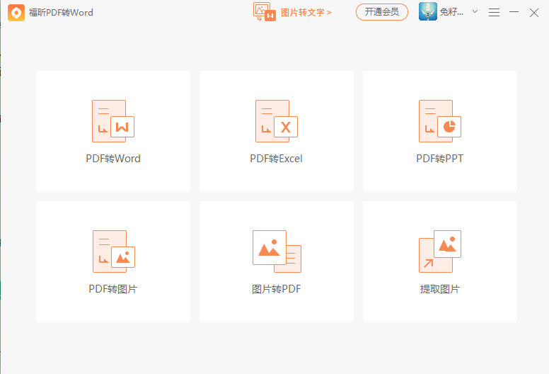 五个免费pdf转换神器?PDF转word绝招要看这_1分钟轻松学技能系列07