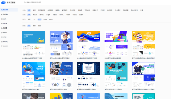 如何做出优秀的答辩PPT？云模板帮助你