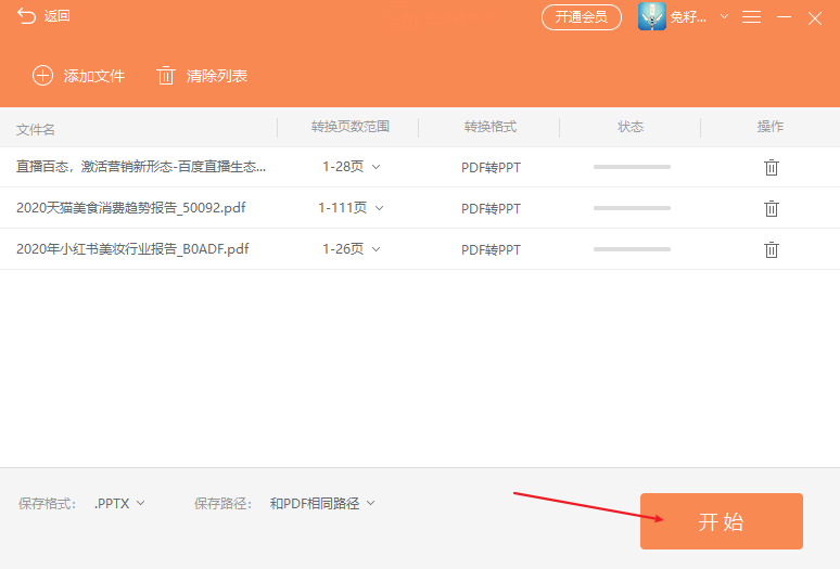 pdf转ppt怎么办?这个方法超神!
