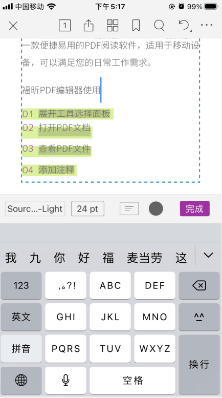 如何使用PDF编辑器手机版APP？