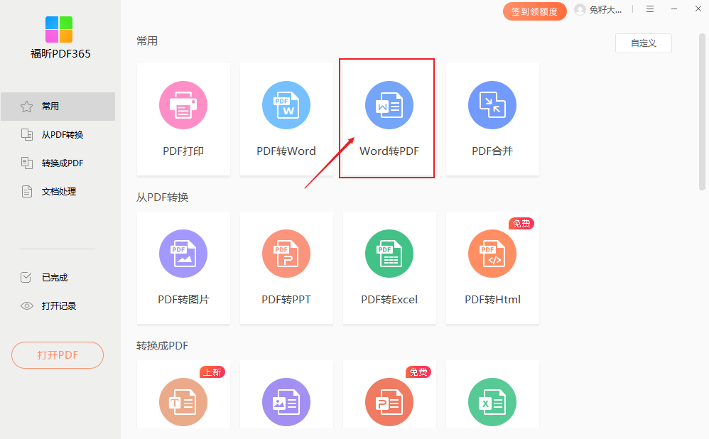 doc转pdf怎么办?_1分钟轻松学技能系列03