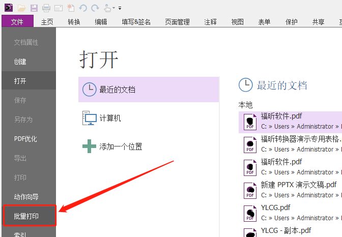 PDF文档怎么进行批量打印
