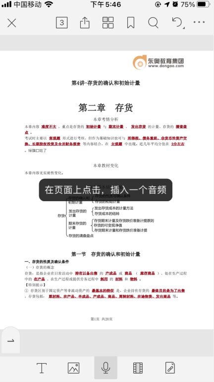 如何给PDF文档添加你的声音？