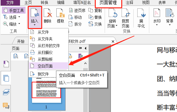 PDF文档怎么插入空白页